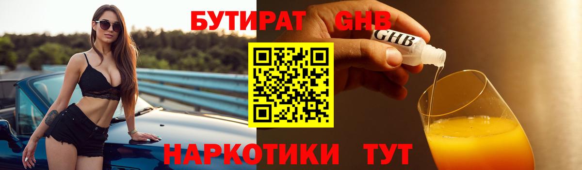 Бутират бутандиол Верхний Уфалей