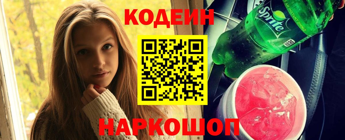 Codein Purple Drank Верхний Уфалей