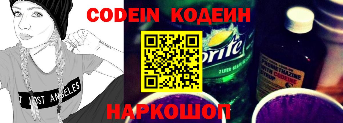 Codein Purple Drank  Вход с VPN  Кодеин Purple Drank  Верхний Уфалей 