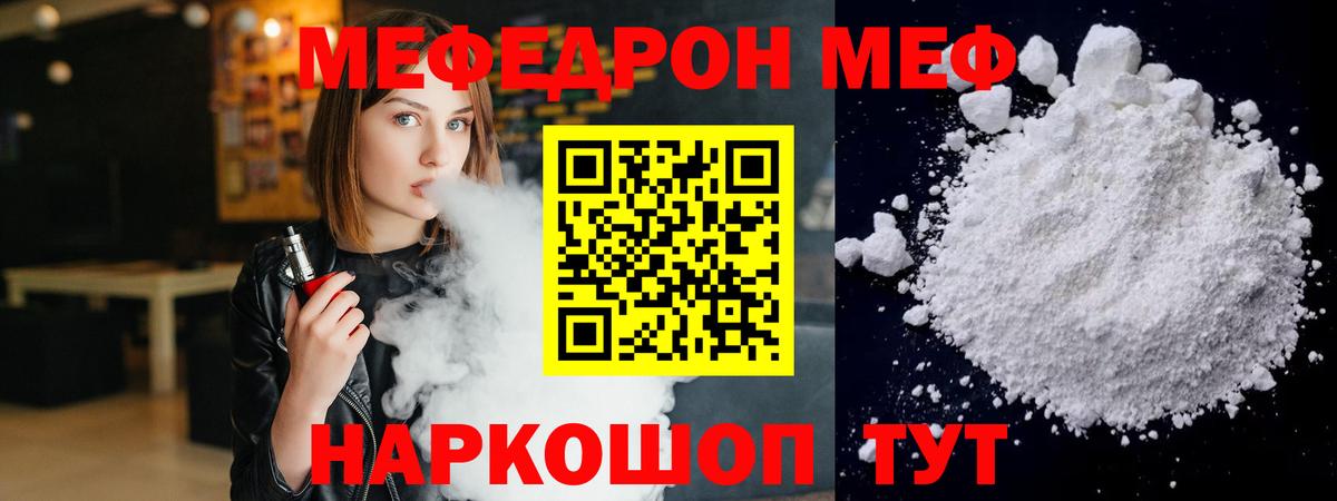 Мефедрон мука  МЯУ-МЯУ кристаллы  МЯУ-МЯУ  Верхний Уфалей  Вход с VPN 